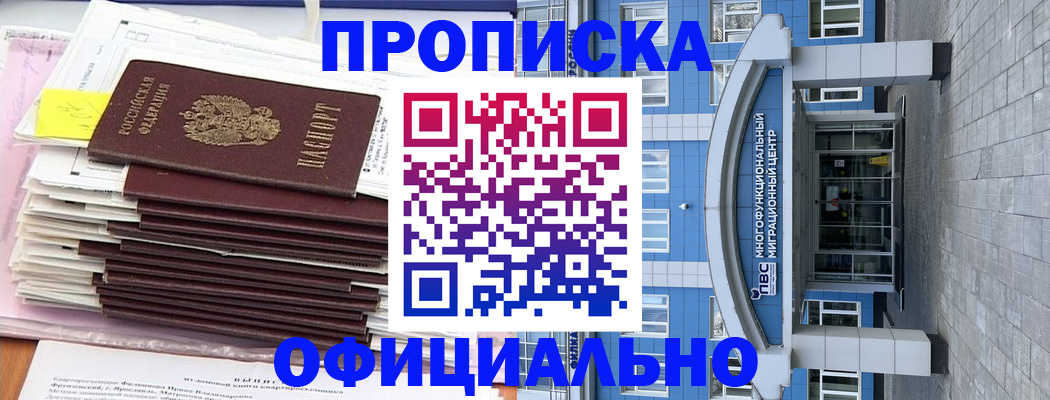 временная регистрация адрес в Курчатове