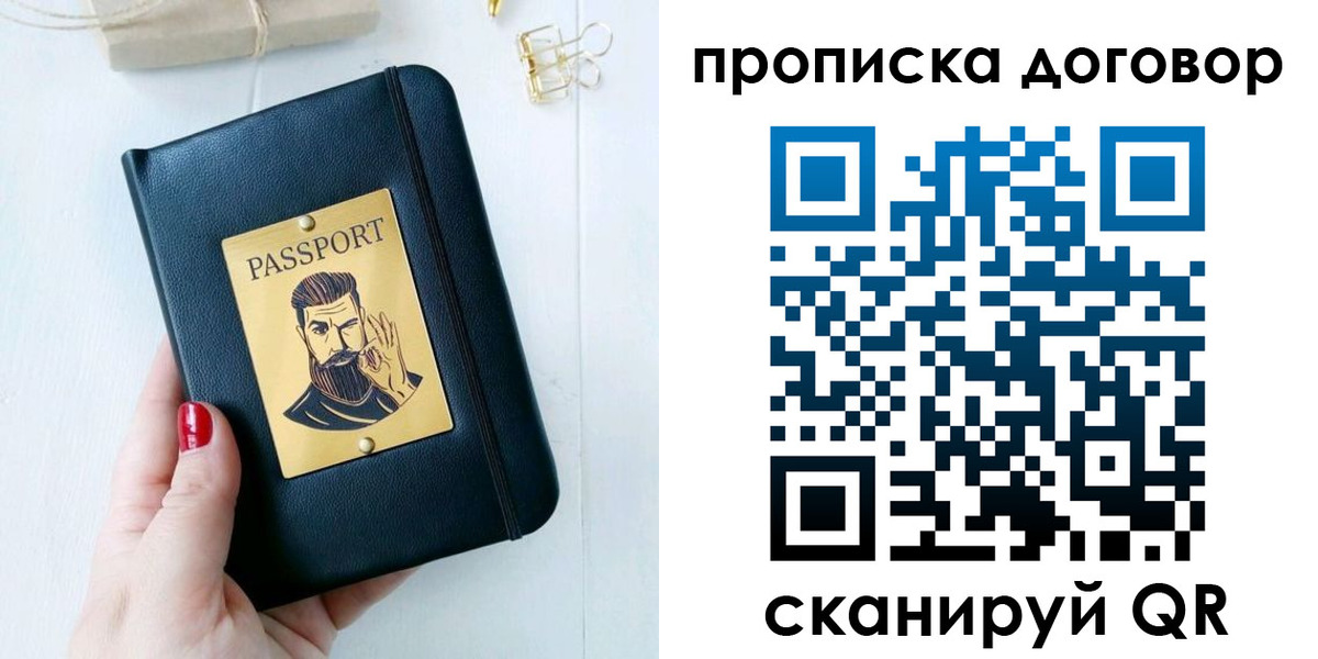 прописка от собственника в Курчатове