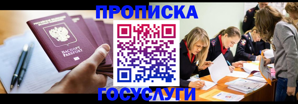 прописка для работы в Курчатове