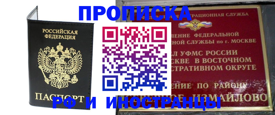 прописка иностранных граждан в Курчатове