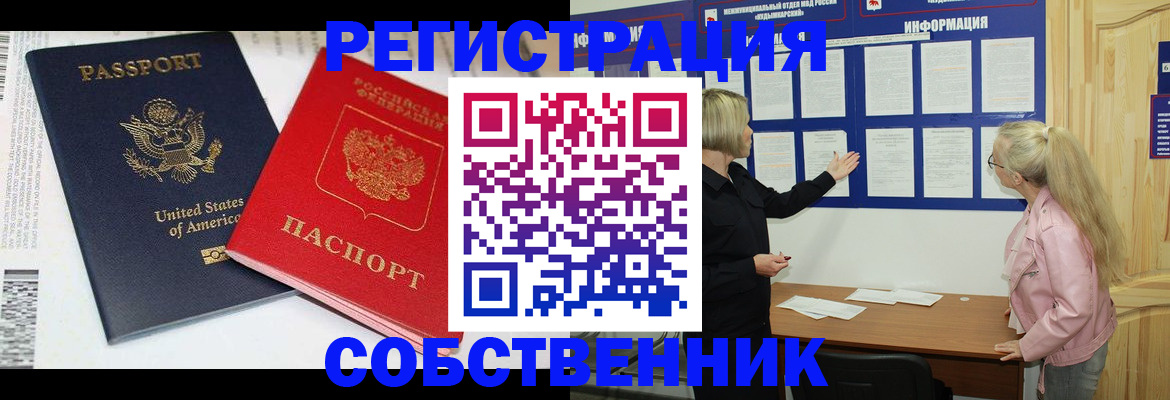 временная регистрация в квартире в Курчатове
