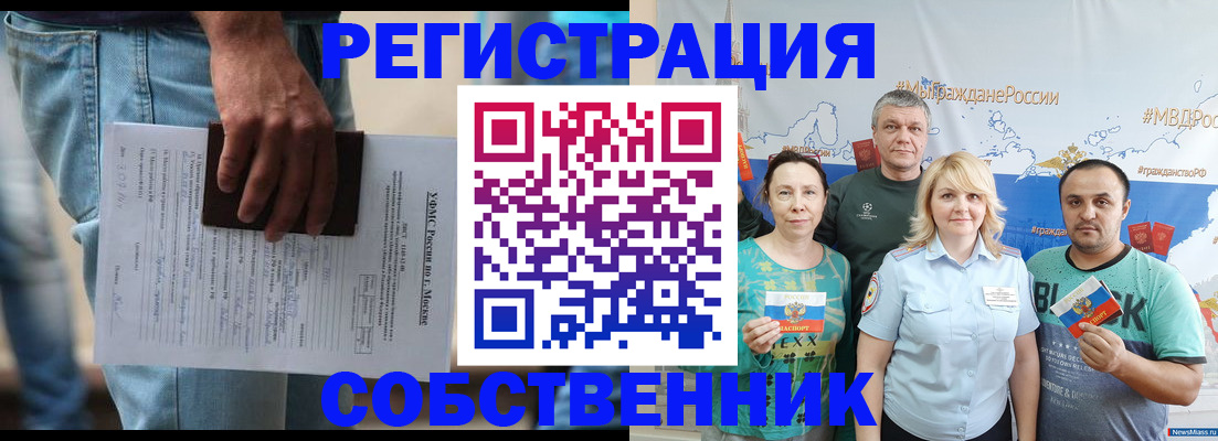 временная прописка в Курчатове