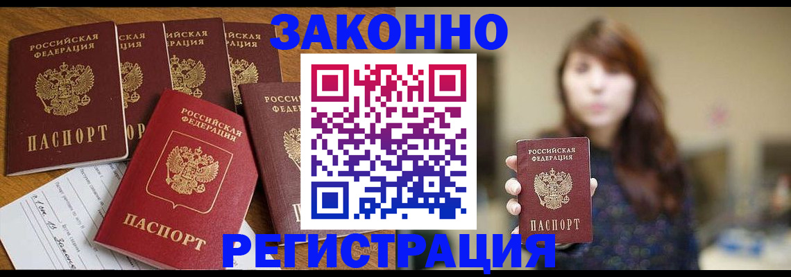 прописка для кредита в Курчатове